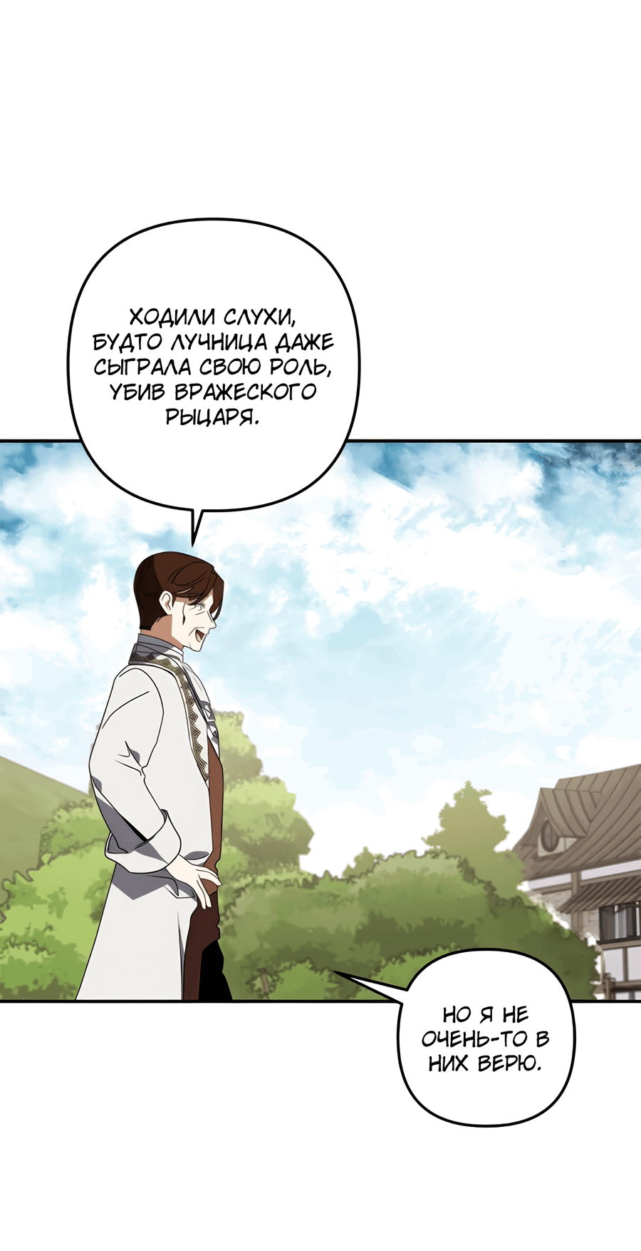 Манга Дракон-хранитель и лжепринцесса - Глава 45 Страница 32