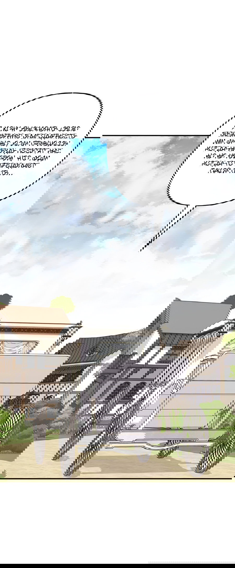 Манга Дракон-хранитель и лжепринцесса - Глава 45 Страница 15