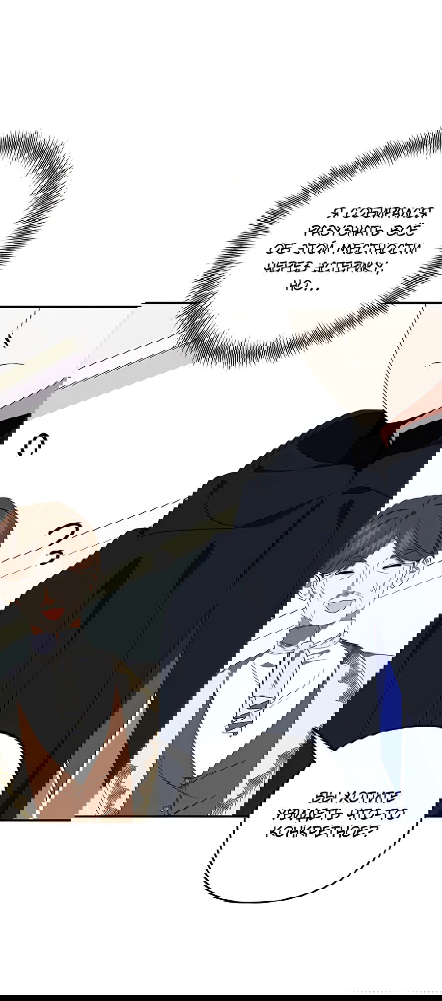 Манга Дракон-хранитель и лжепринцесса - Глава 45 Страница 18