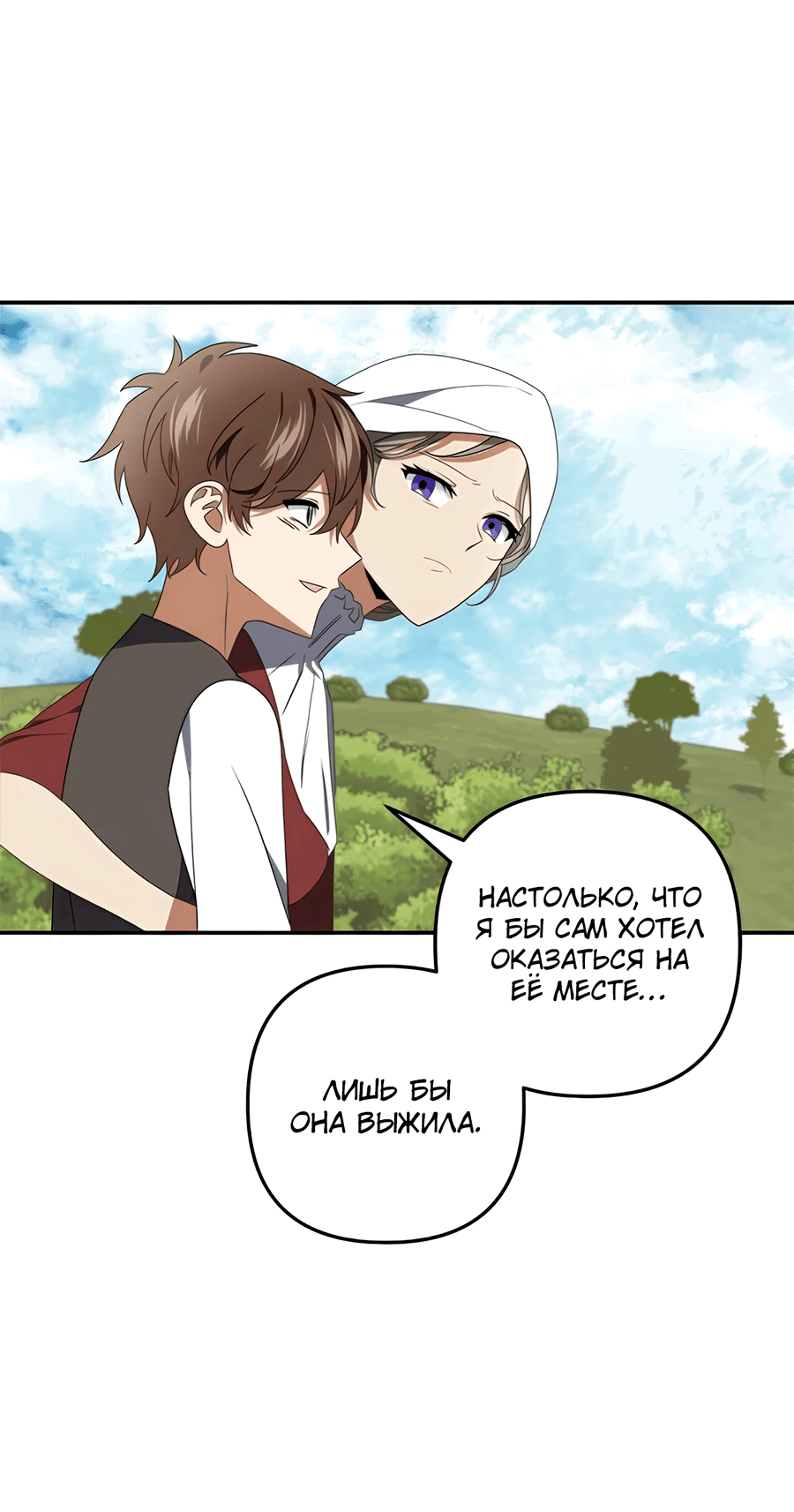 Манга Дракон-хранитель и лжепринцесса - Глава 45 Страница 45