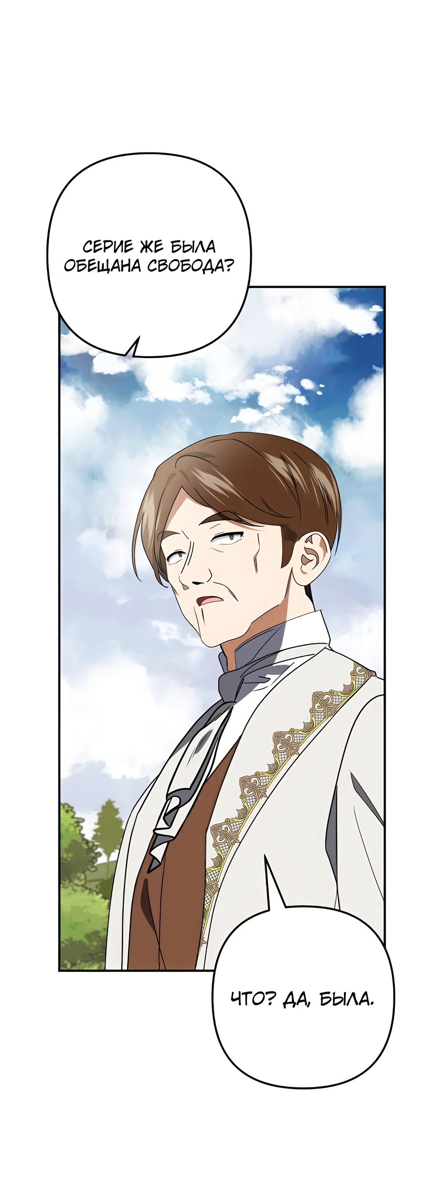 Манга Дракон-хранитель и лжепринцесса - Глава 45 Страница 46