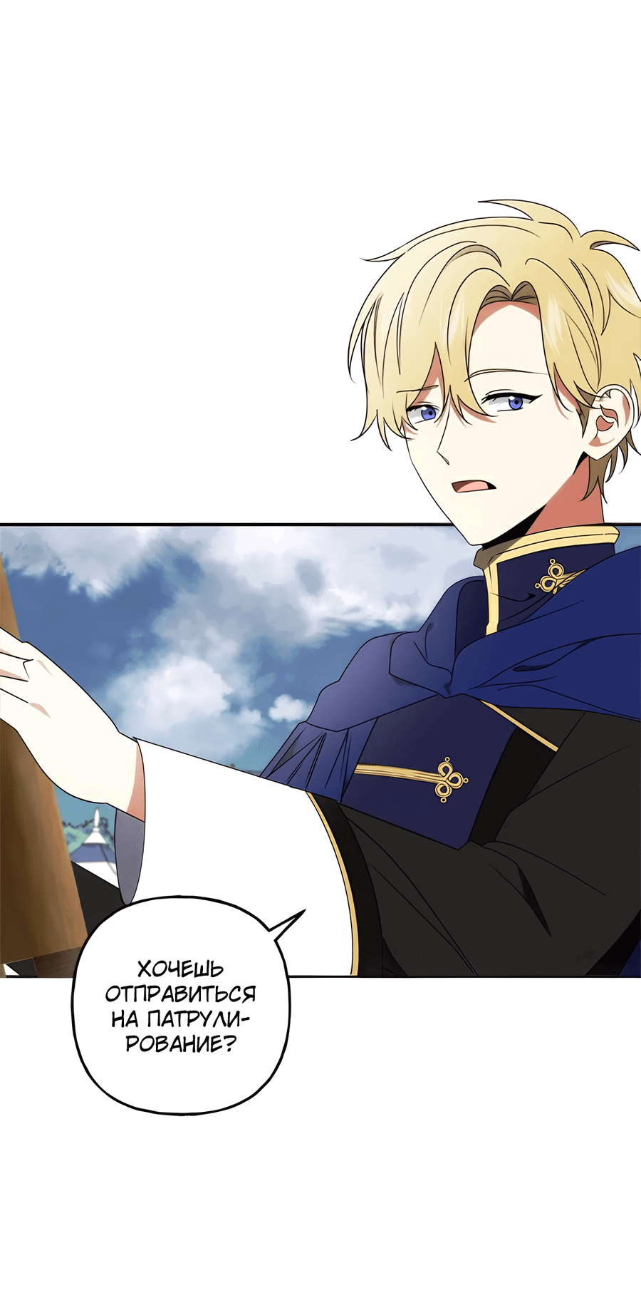 Манга Дракон-хранитель и лжепринцесса - Глава 45 Страница 2