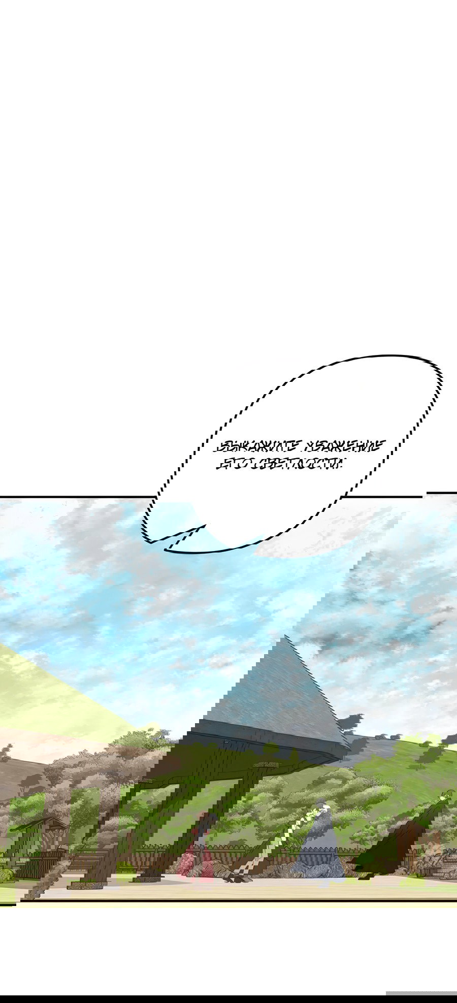 Манга Дракон-хранитель и лжепринцесса - Глава 45 Страница 39