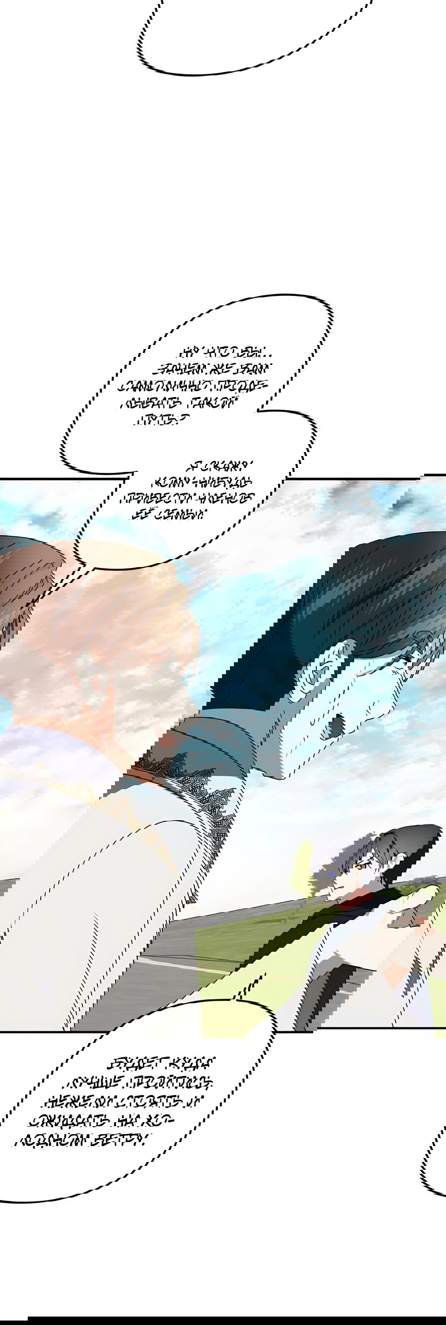 Манга Дракон-хранитель и лжепринцесса - Глава 45 Страница 36