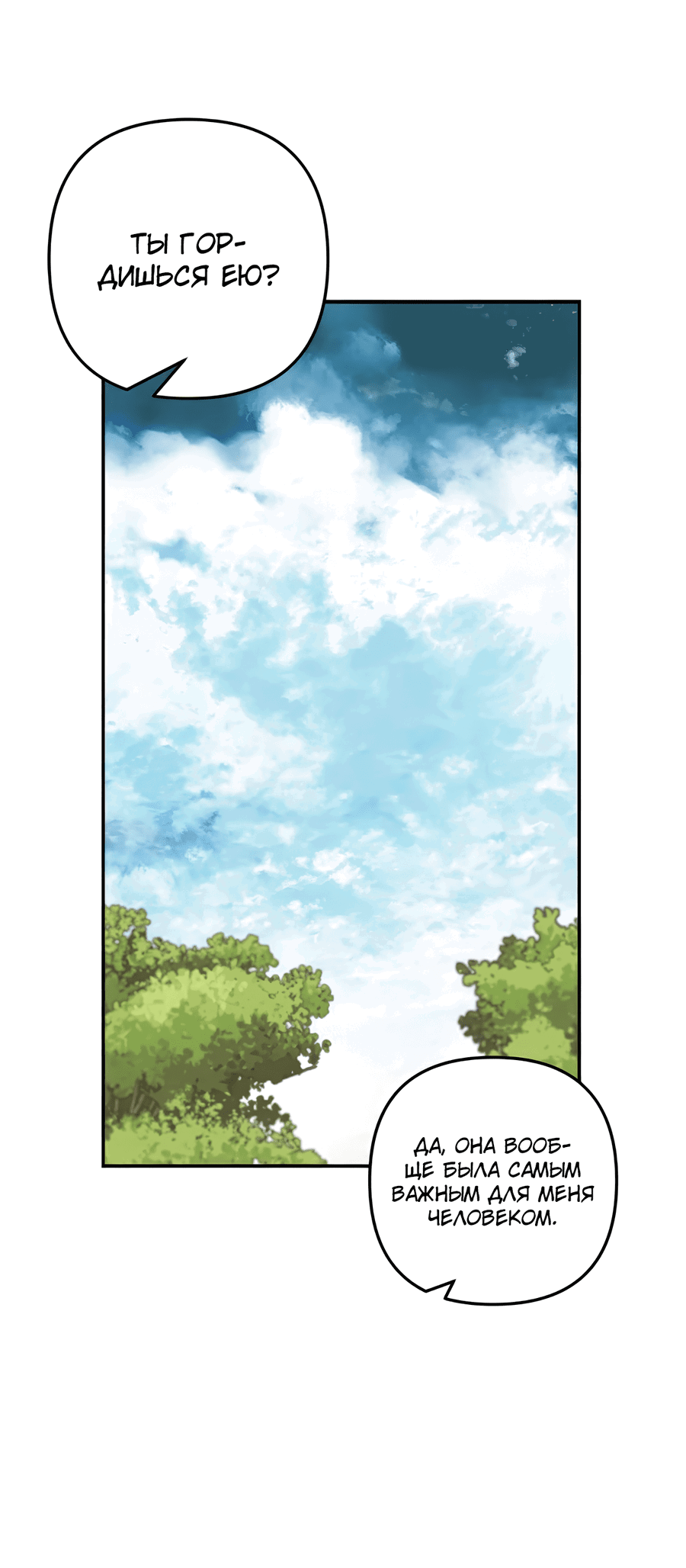 Манга Дракон-хранитель и лжепринцесса - Глава 45 Страница 44