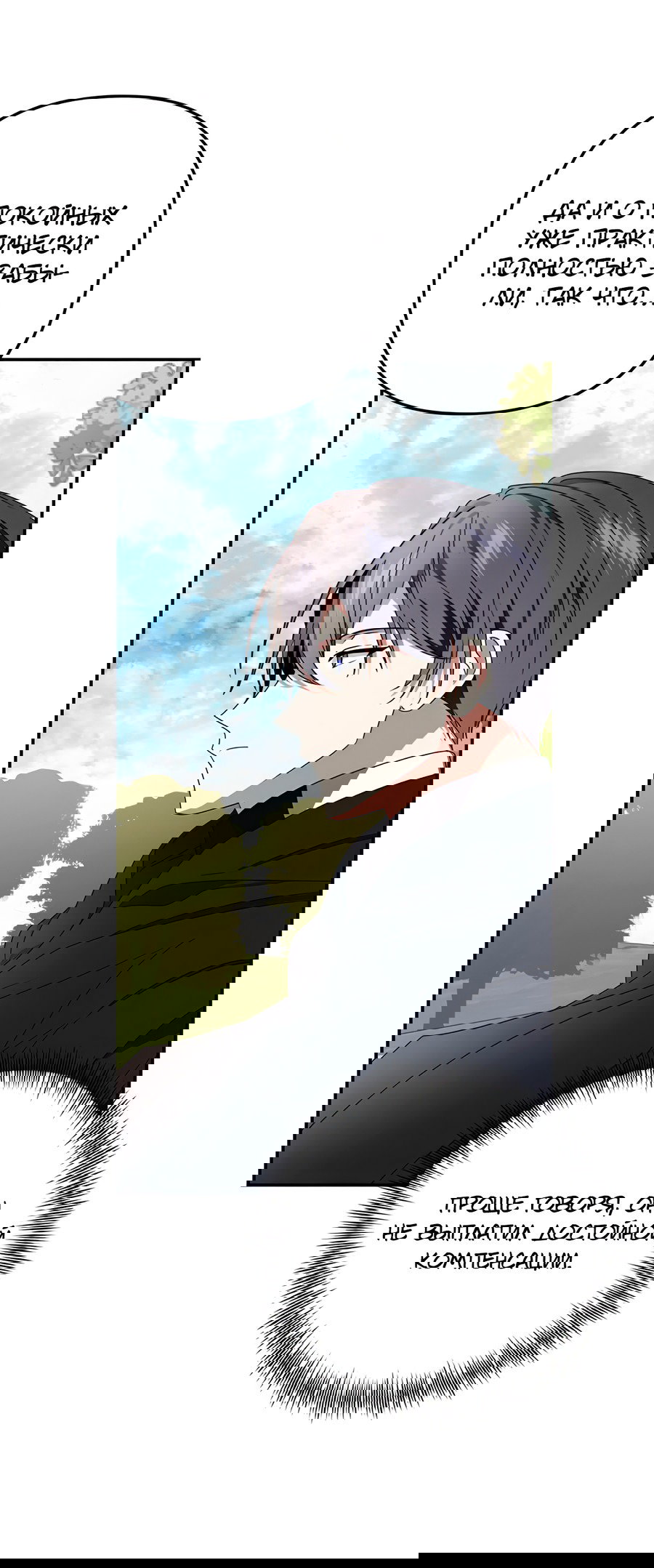 Манга Дракон-хранитель и лжепринцесса - Глава 45 Страница 26