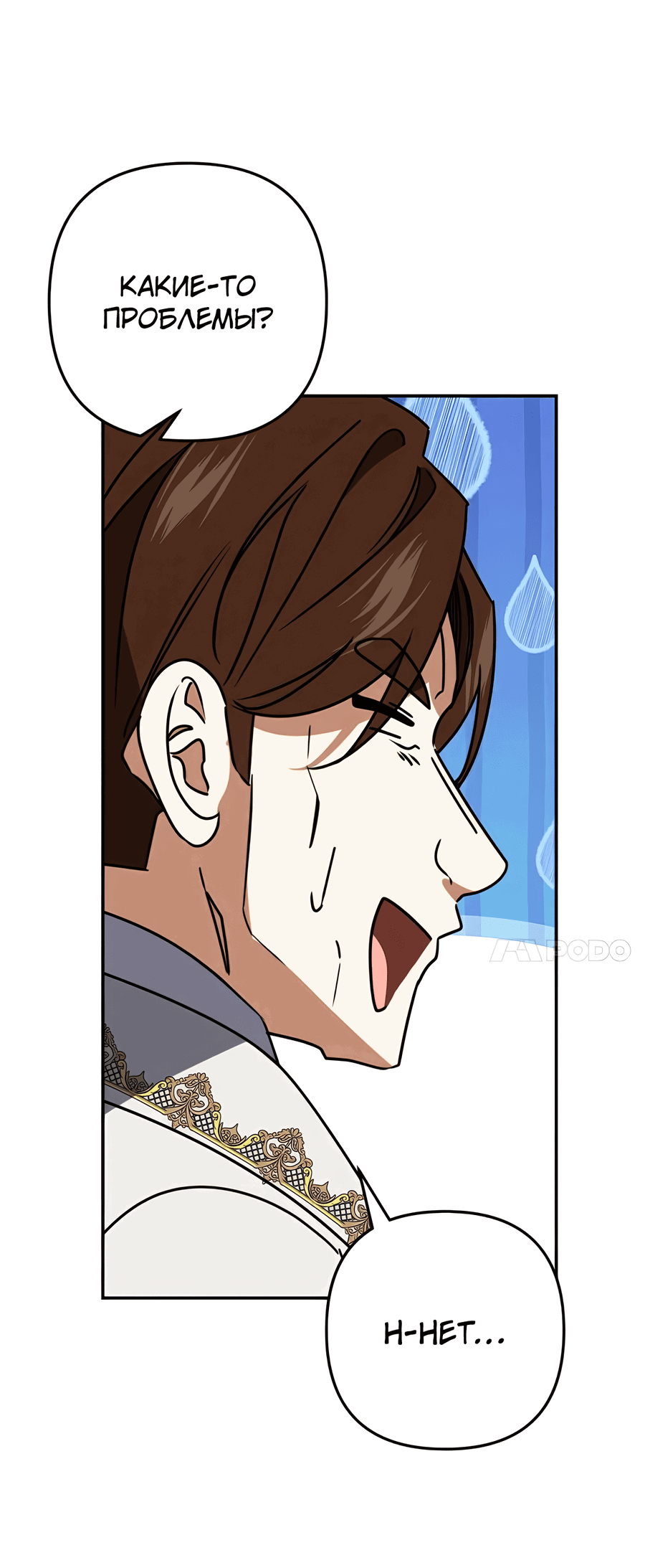 Манга Дракон-хранитель и лжепринцесса - Глава 45 Страница 37