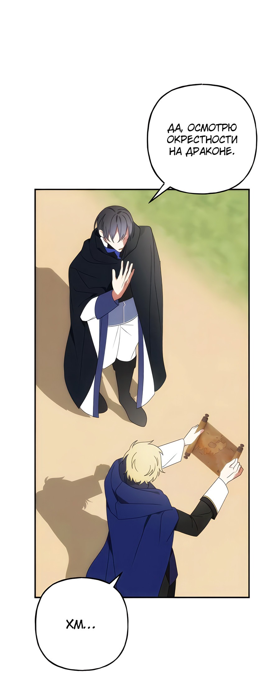 Манга Дракон-хранитель и лжепринцесса - Глава 45 Страница 3