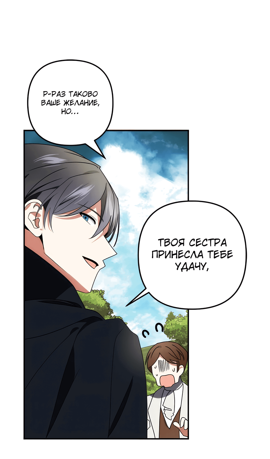 Манга Дракон-хранитель и лжепринцесса - Глава 45 Страница 48