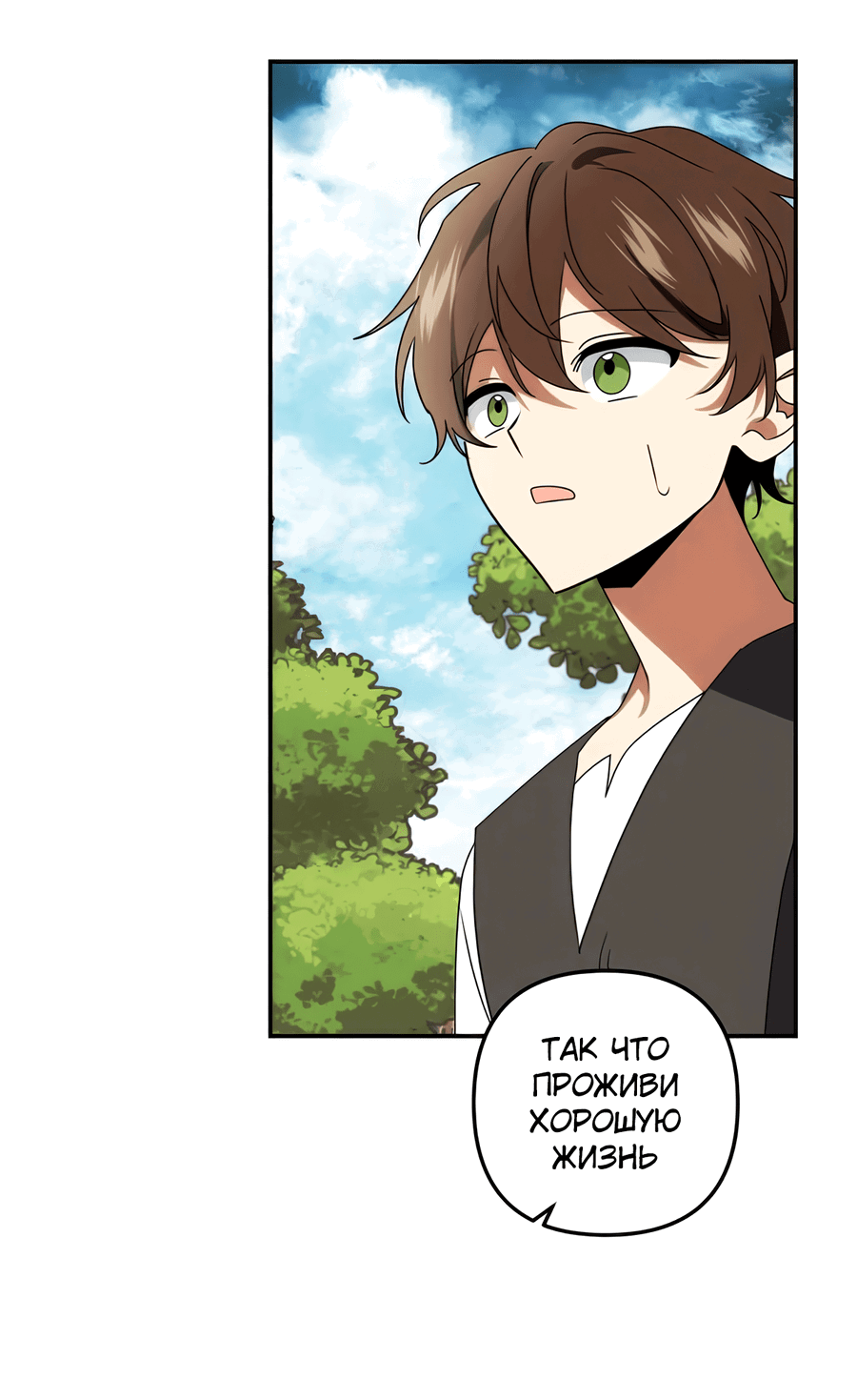 Манга Дракон-хранитель и лжепринцесса - Глава 45 Страница 49