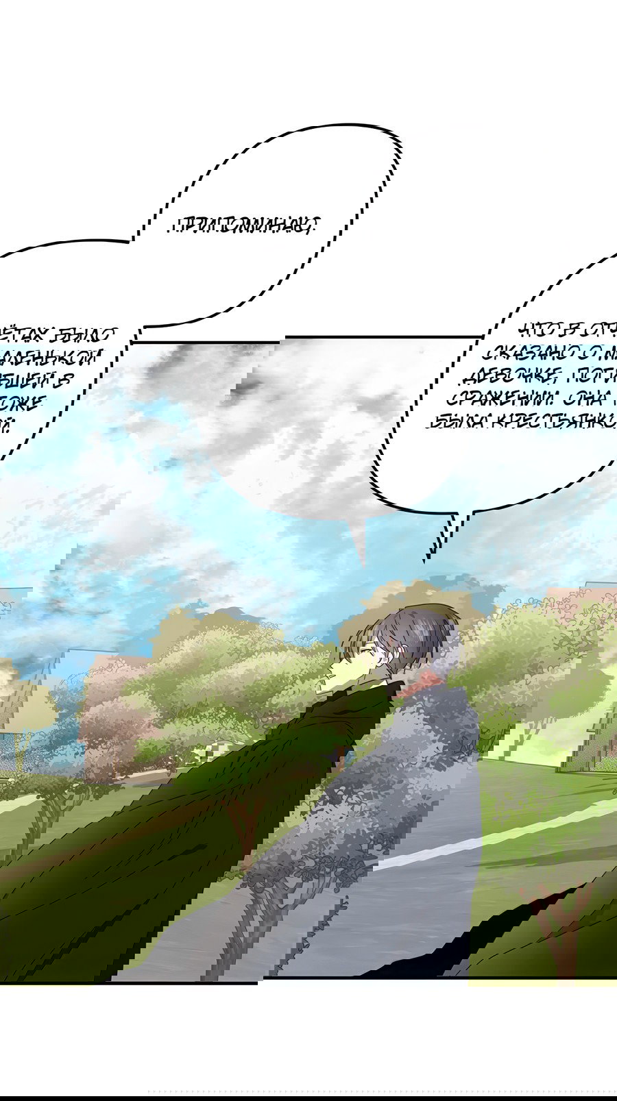 Манга Дракон-хранитель и лжепринцесса - Глава 45 Страница 27