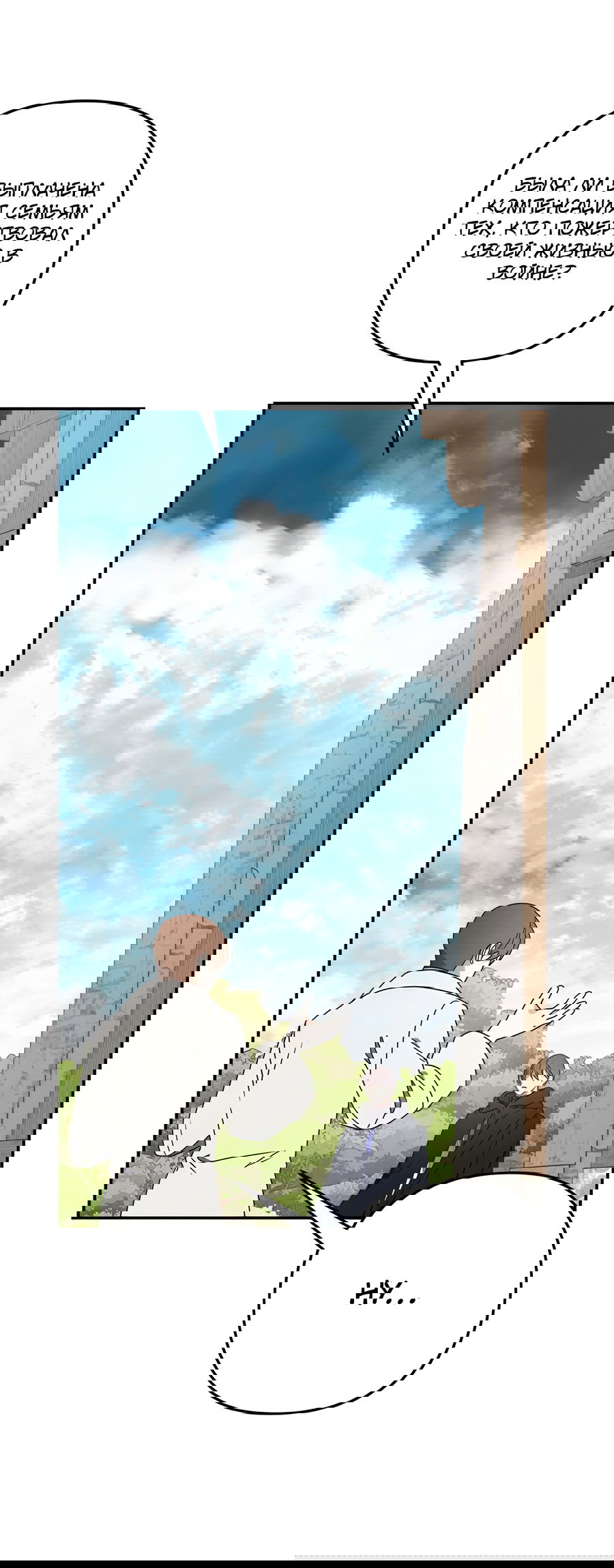 Манга Дракон-хранитель и лжепринцесса - Глава 45 Страница 24