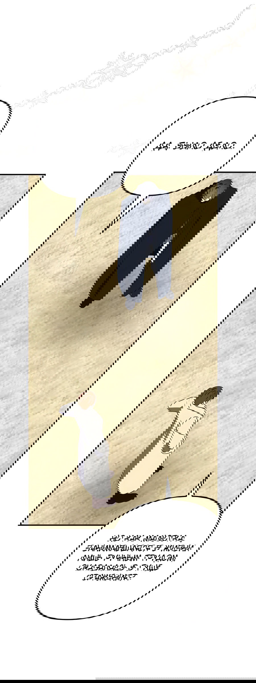 Манга Дракон-хранитель и лжепринцесса - Глава 45 Страница 29