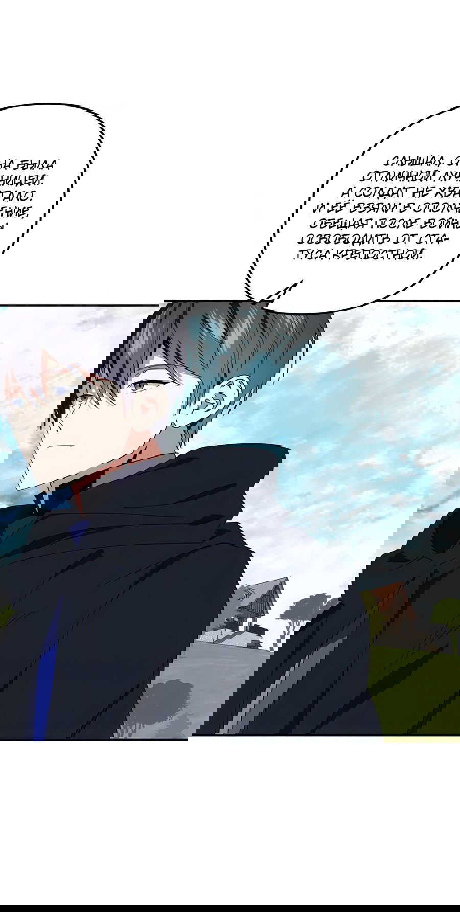 Манга Дракон-хранитель и лжепринцесса - Глава 45 Страница 30