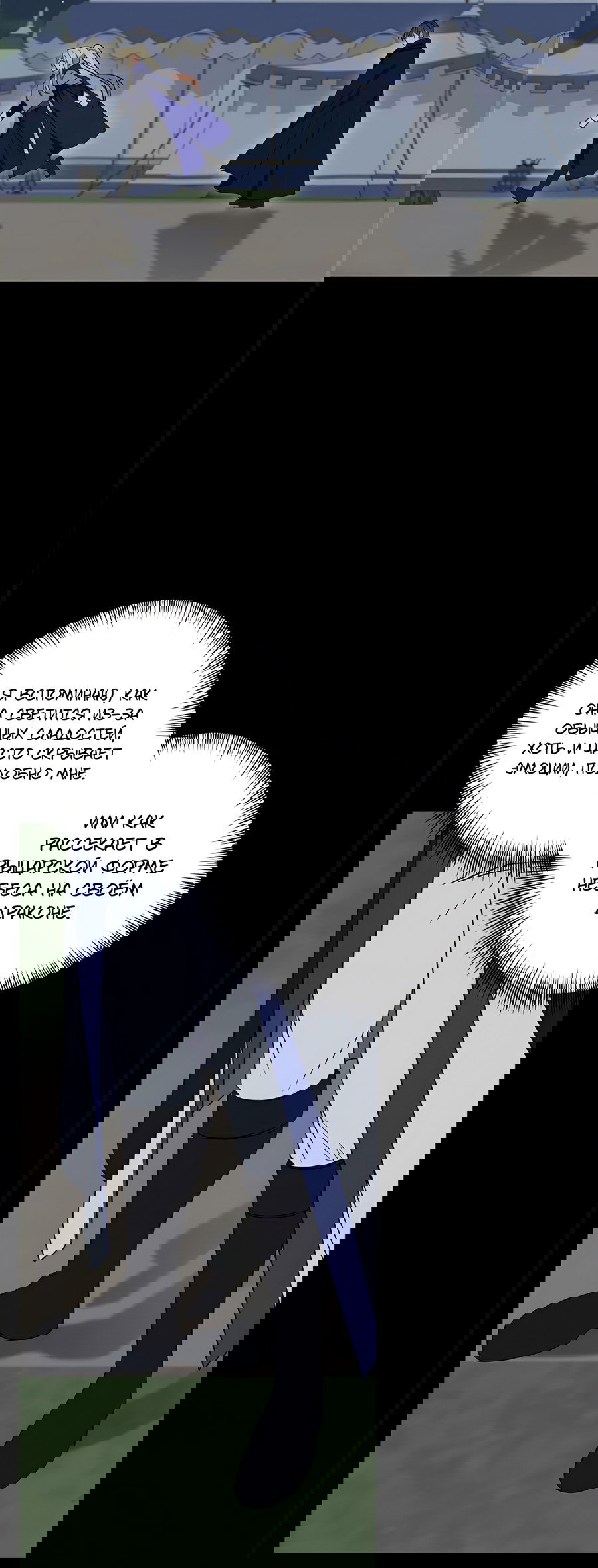 Манга Дракон-хранитель и лжепринцесса - Глава 45 Страница 10