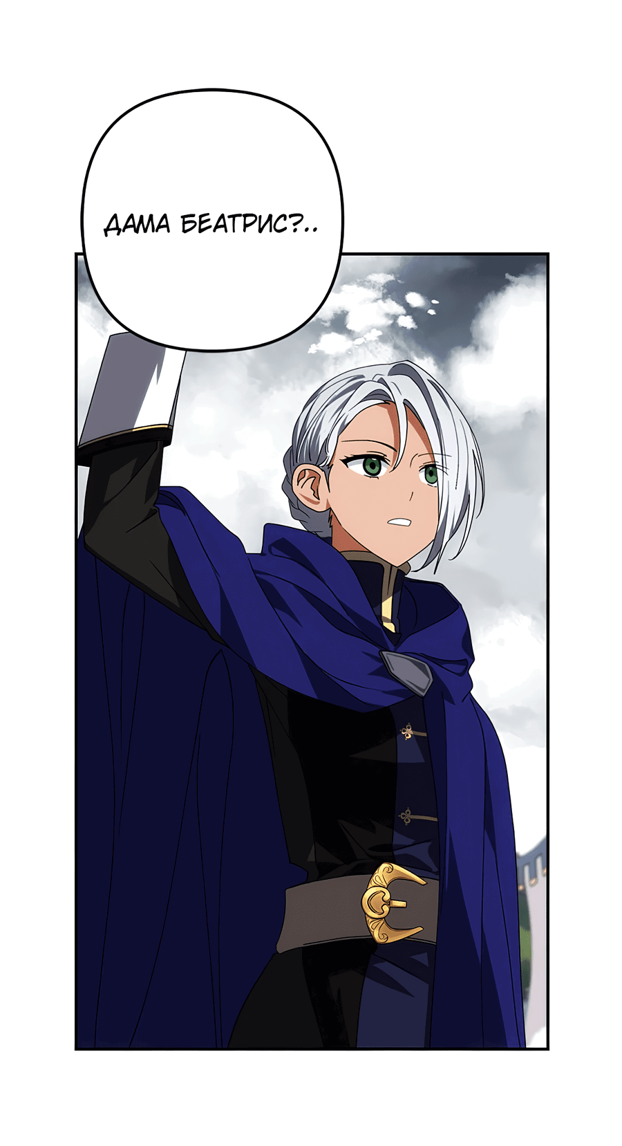 Манга Дракон-хранитель и лжепринцесса - Глава 44 Страница 20