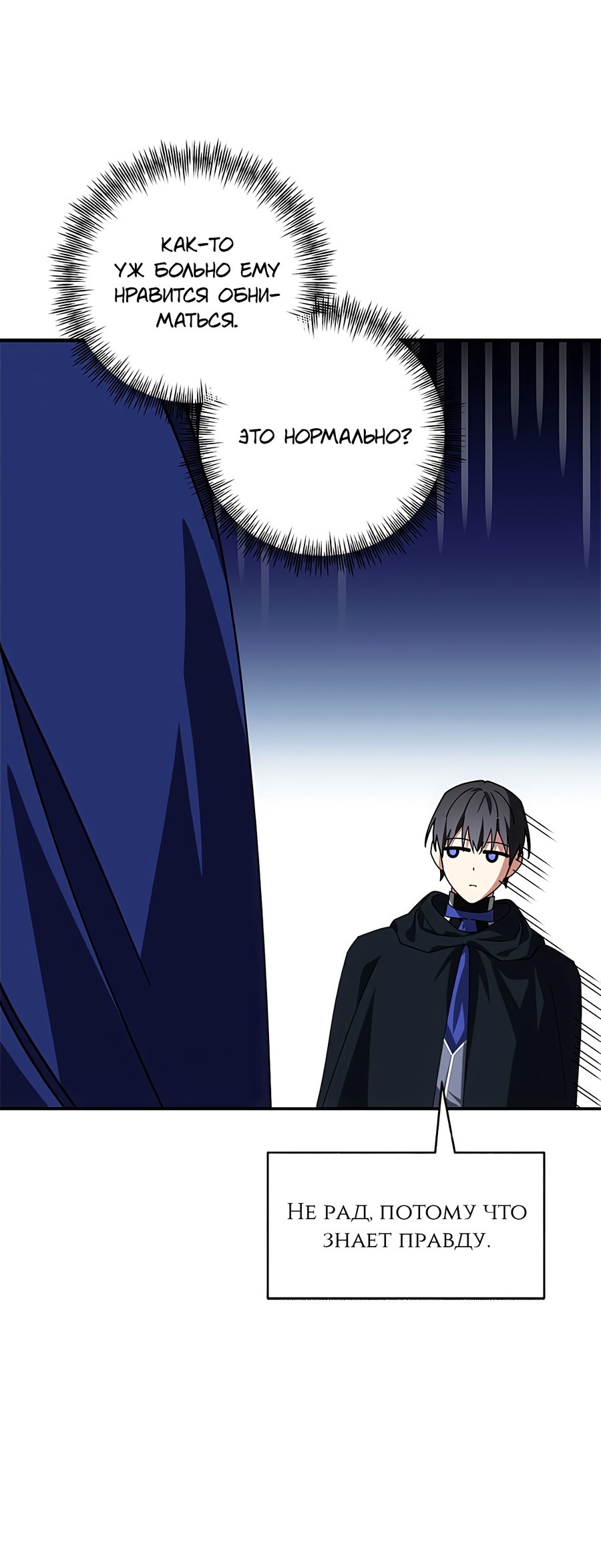 Манга Дракон-хранитель и лжепринцесса - Глава 44 Страница 41