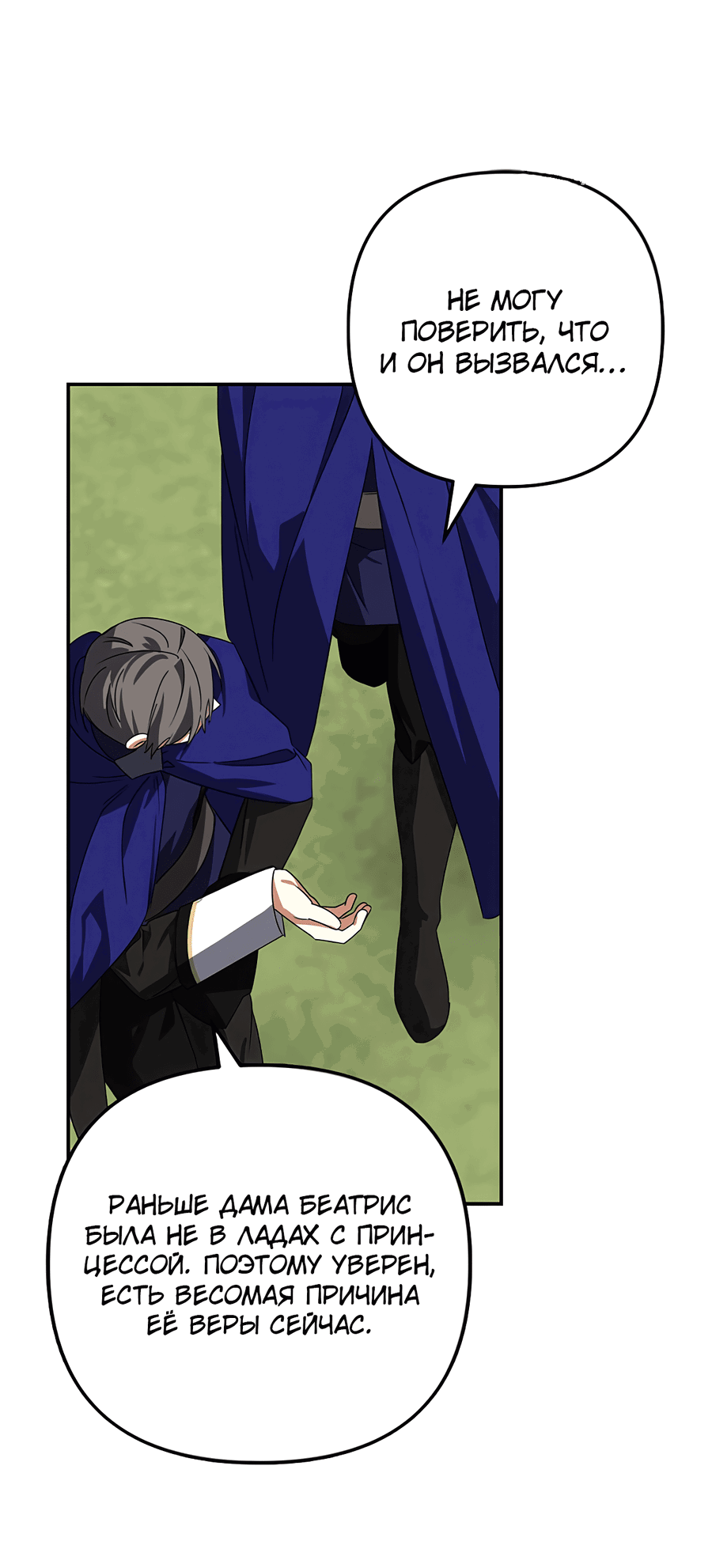 Манга Дракон-хранитель и лжепринцесса - Глава 44 Страница 23