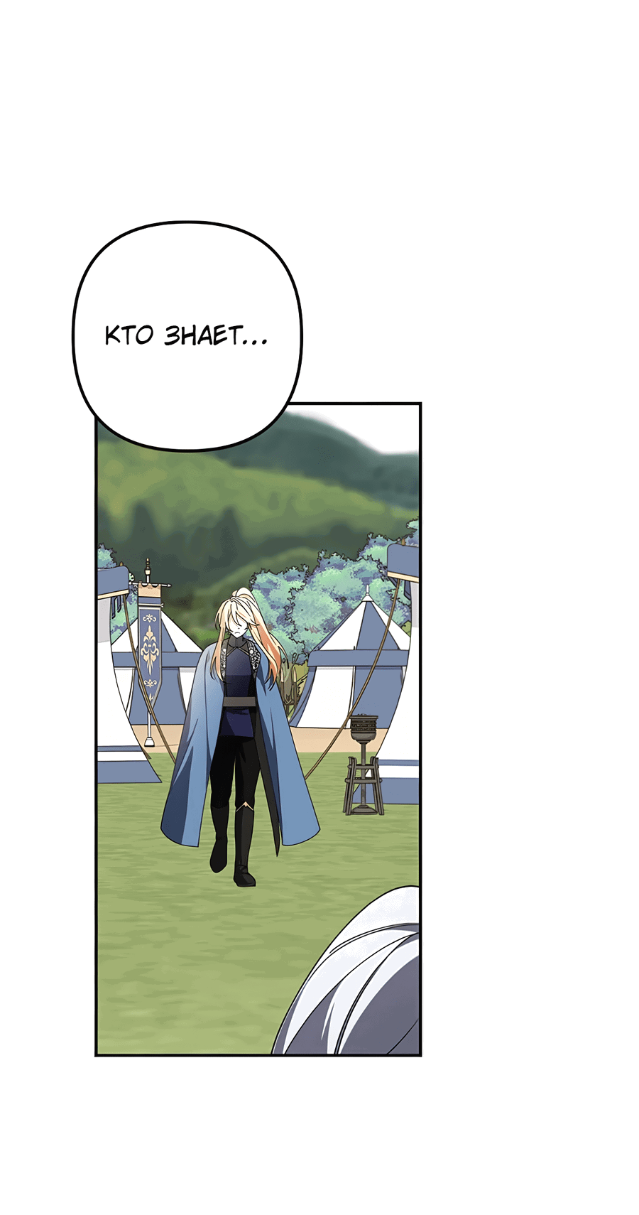 Манга Дракон-хранитель и лжепринцесса - Глава 44 Страница 4