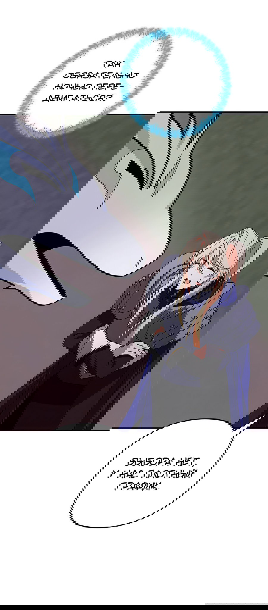 Манга Дракон-хранитель и лжепринцесса - Глава 44 Страница 30