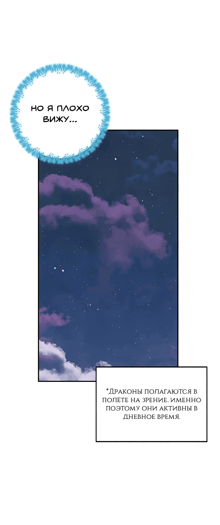 Манга Дракон-хранитель и лжепринцесса - Глава 44 Страница 31