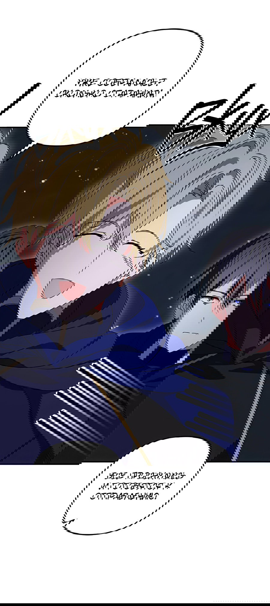 Манга Дракон-хранитель и лжепринцесса - Глава 44 Страница 37