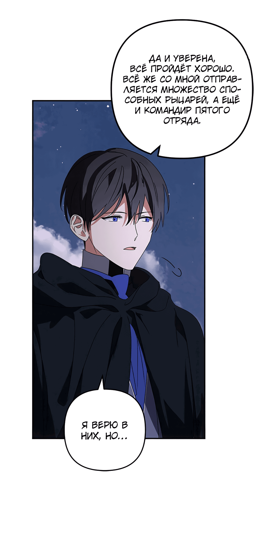 Манга Дракон-хранитель и лжепринцесса - Глава 44 Страница 35