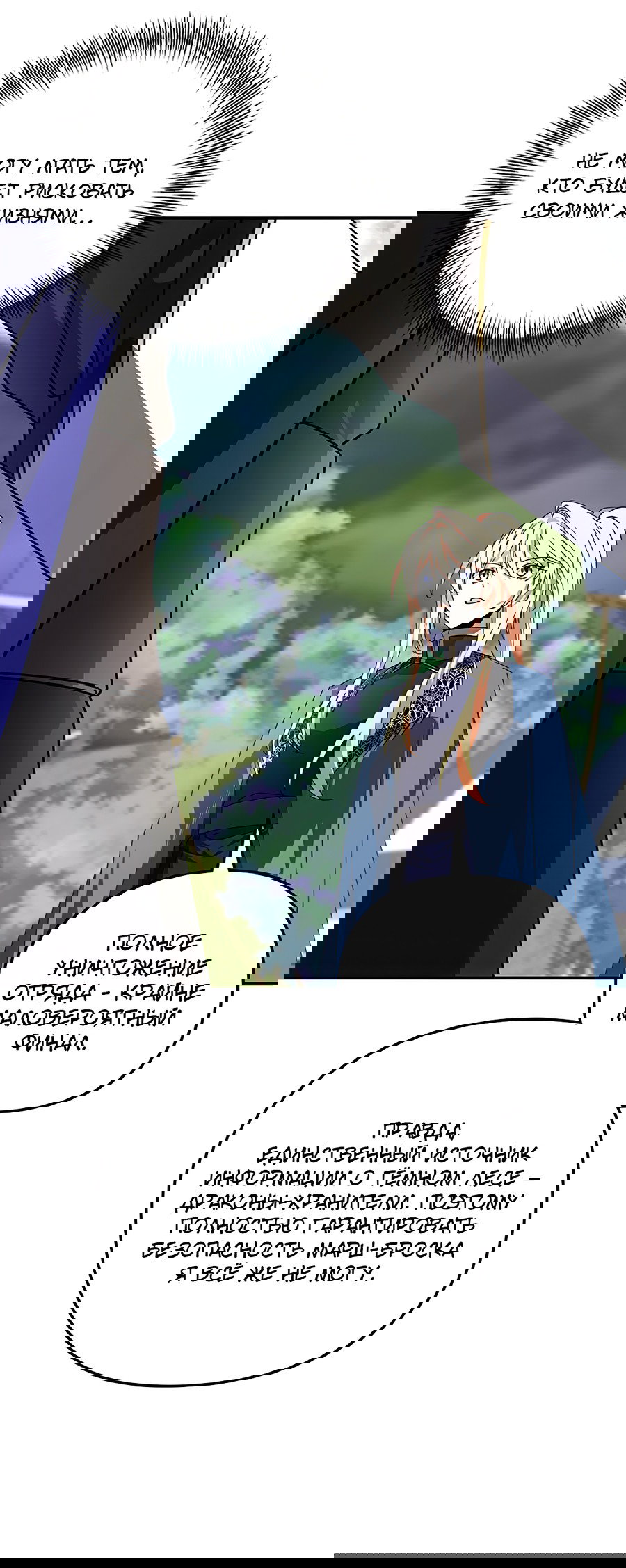 Манга Дракон-хранитель и лжепринцесса - Глава 44 Страница 15