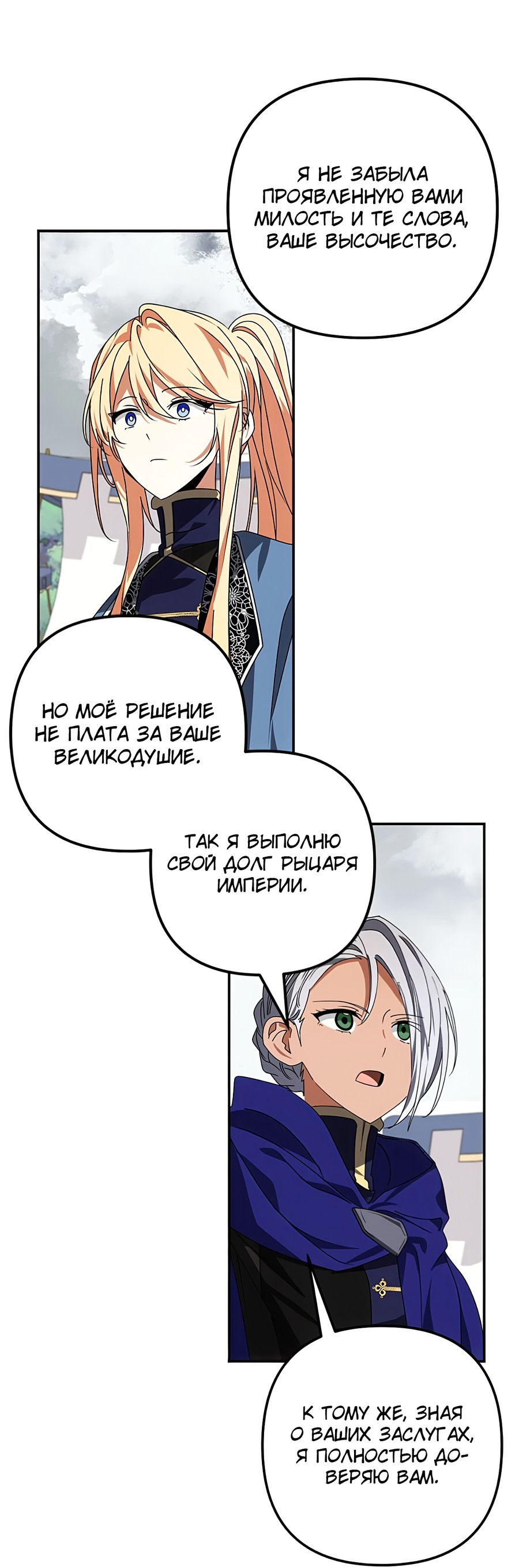 Манга Дракон-хранитель и лжепринцесса - Глава 44 Страница 21