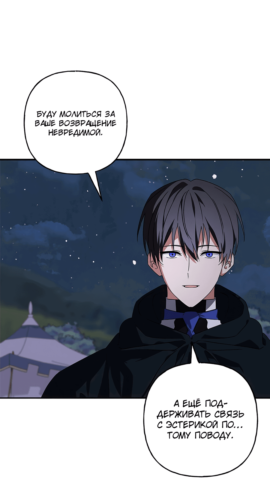 Манга Дракон-хранитель и лжепринцесса - Глава 44 Страница 44