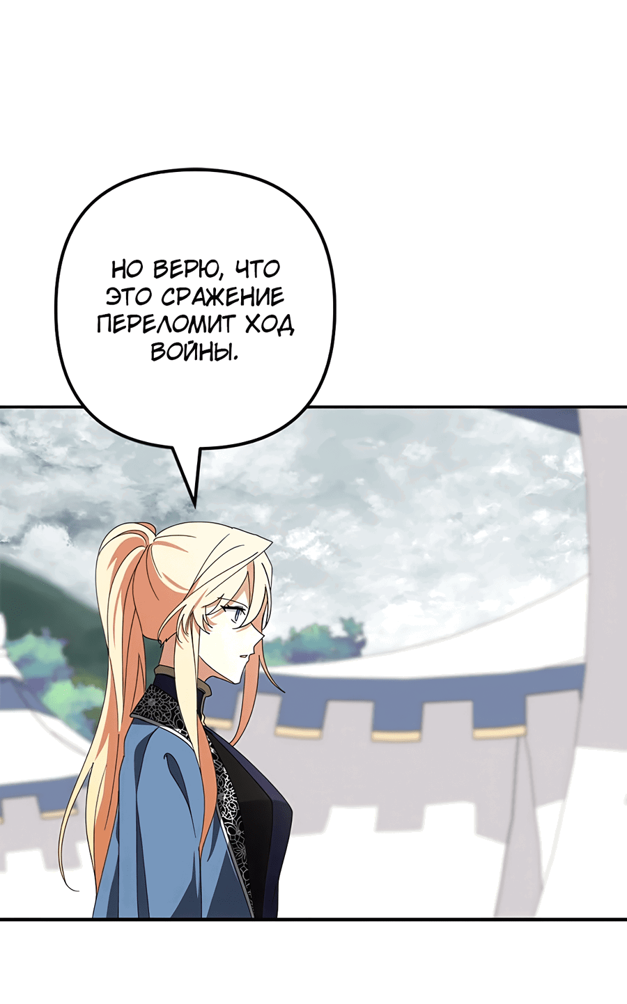 Манга Дракон-хранитель и лжепринцесса - Глава 44 Страница 16