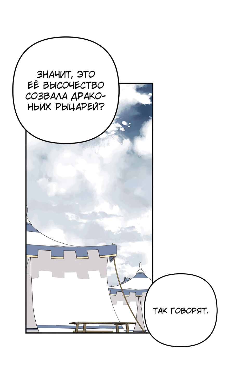Манга Дракон-хранитель и лжепринцесса - Глава 44 Страница 2