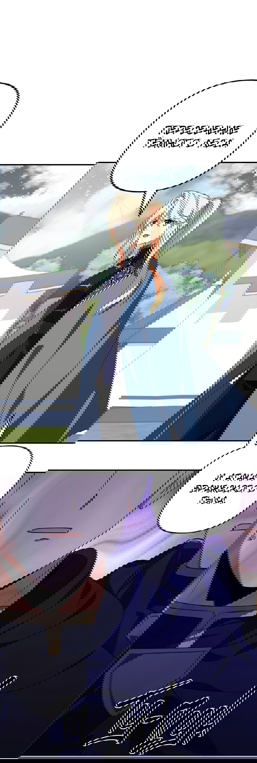 Манга Дракон-хранитель и лжепринцесса - Глава 44 Страница 10