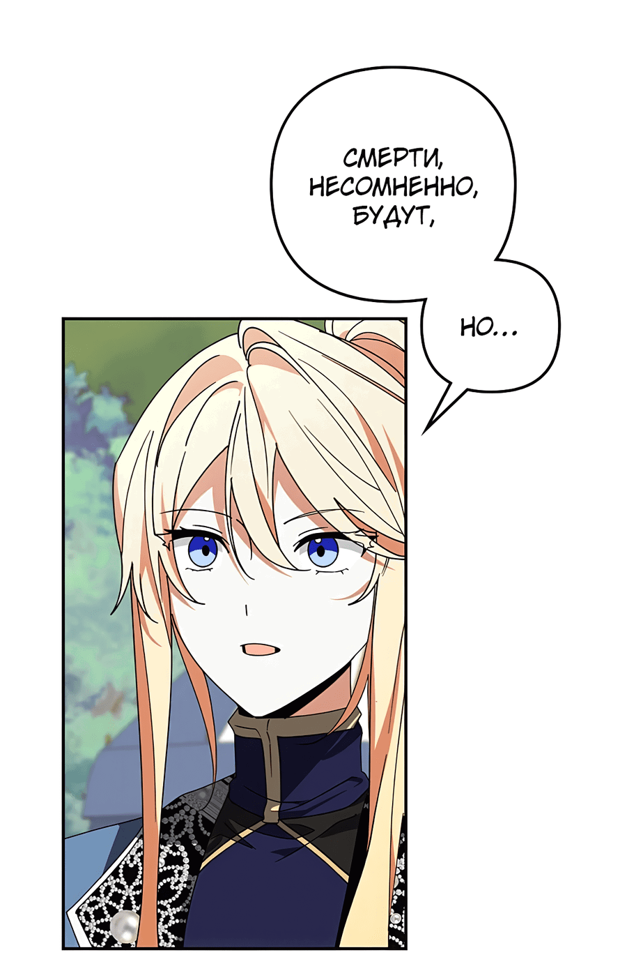 Манга Дракон-хранитель и лжепринцесса - Глава 44 Страница 14