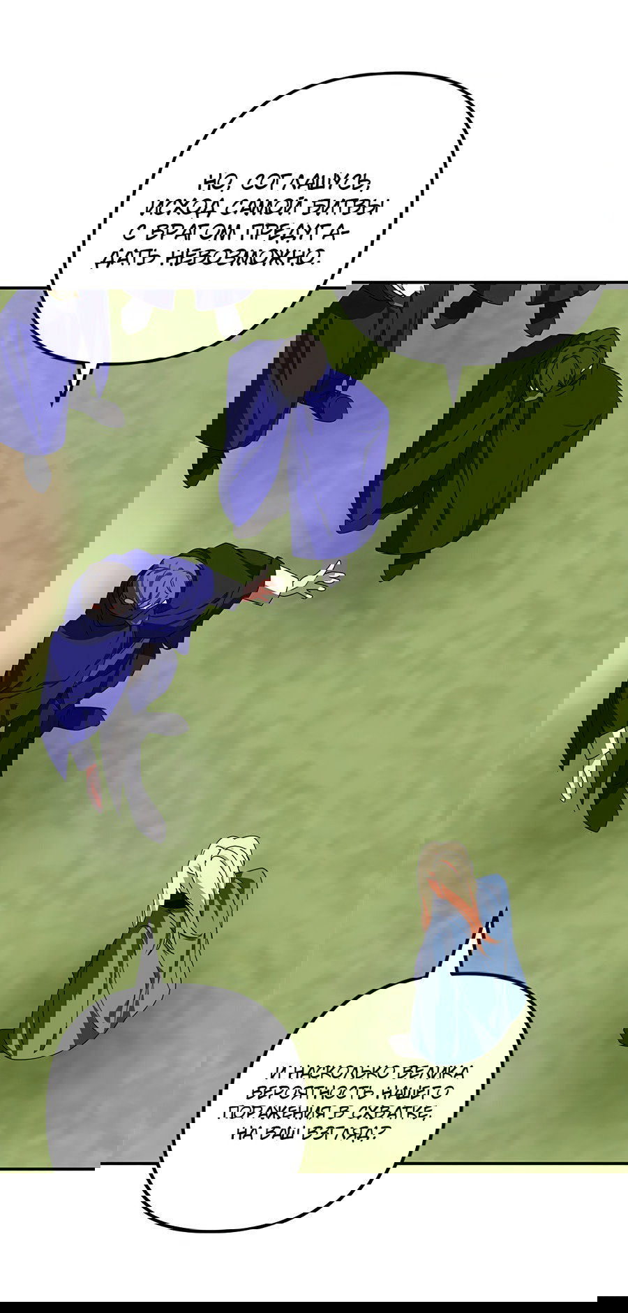 Манга Дракон-хранитель и лжепринцесса - Глава 44 Страница 13