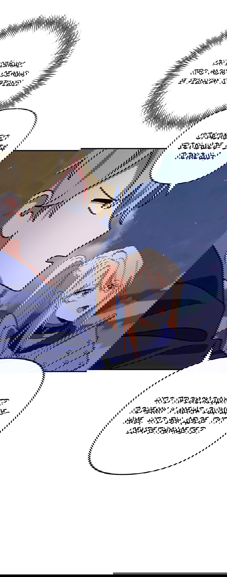 Манга Дракон-хранитель и лжепринцесса - Глава 44 Страница 45