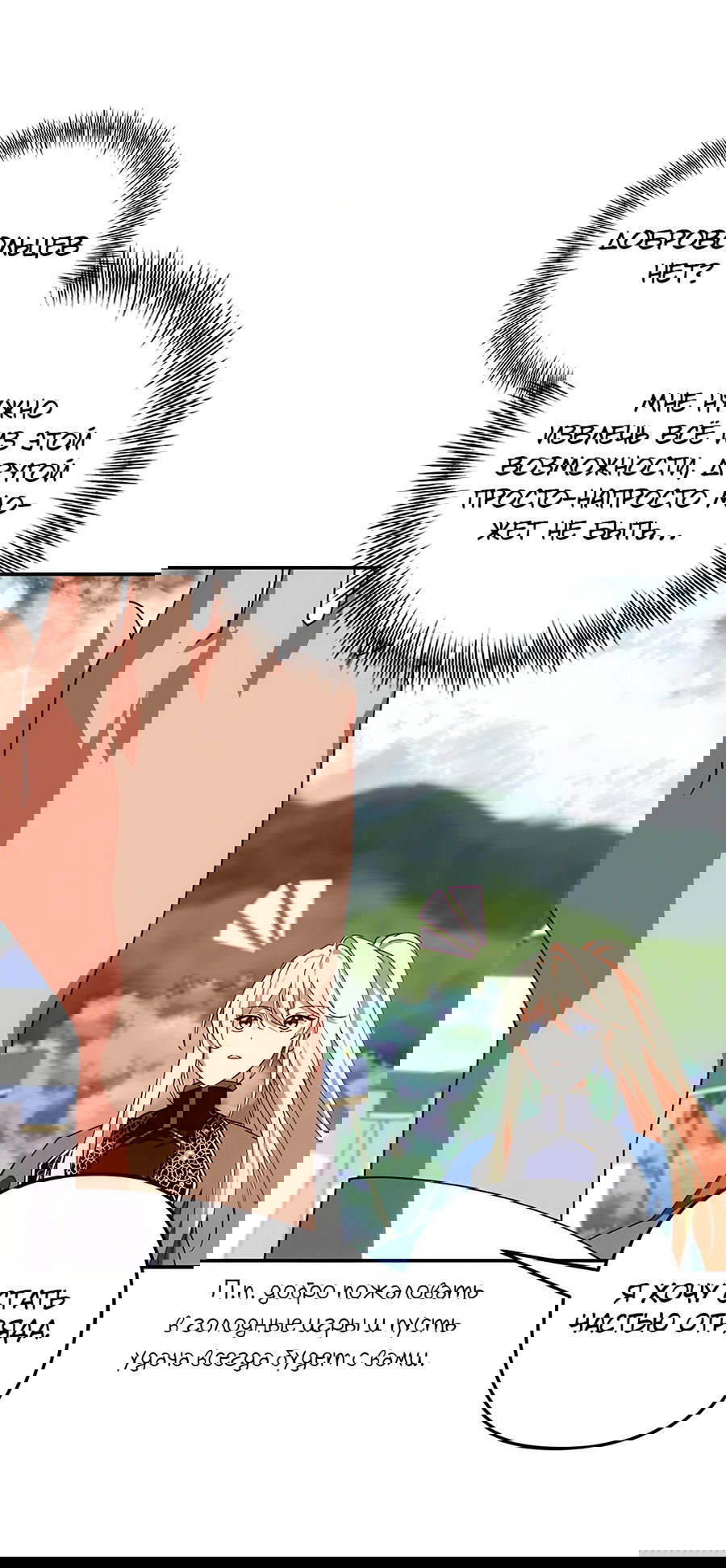 Манга Дракон-хранитель и лжепринцесса - Глава 44 Страница 19