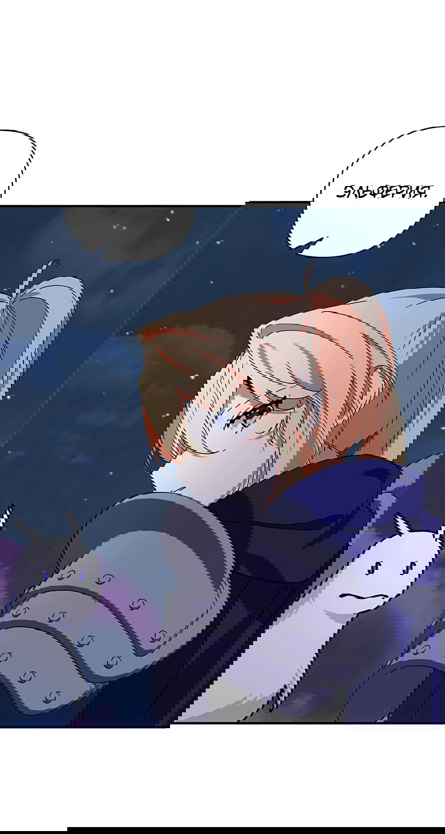 Манга Дракон-хранитель и лжепринцесса - Глава 44 Страница 32