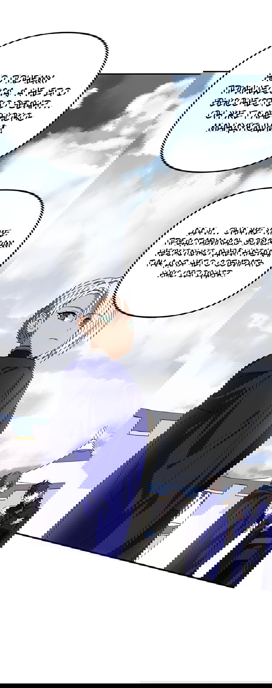 Манга Дракон-хранитель и лжепринцесса - Глава 44 Страница 3