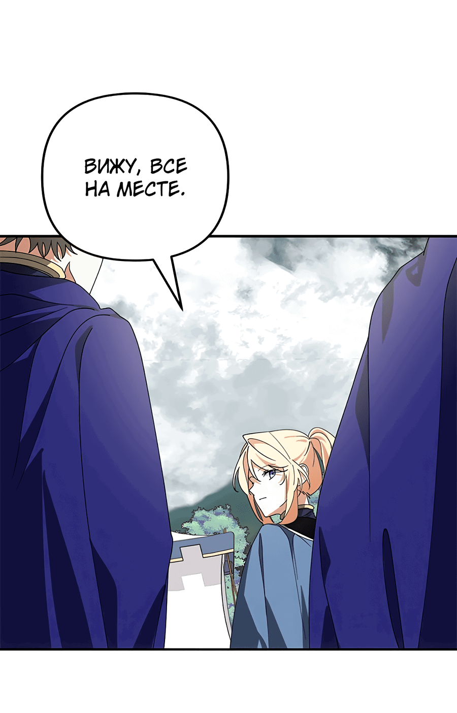 Манга Дракон-хранитель и лжепринцесса - Глава 44 Страница 6