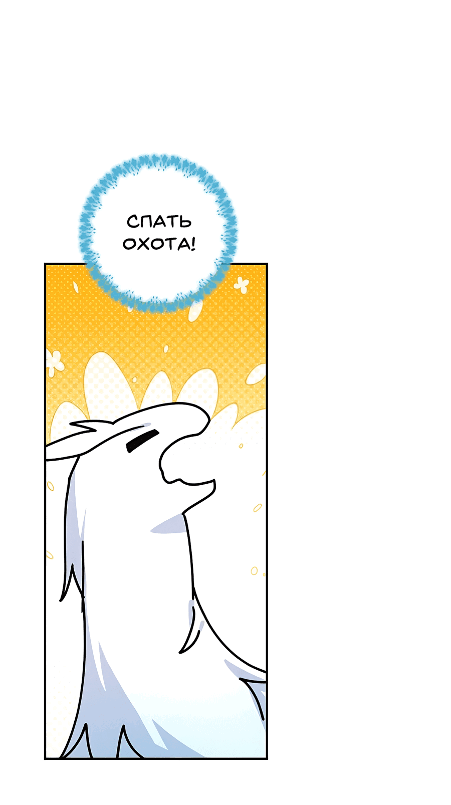 Манга Дракон-хранитель и лжепринцесса - Глава 44 Страница 29