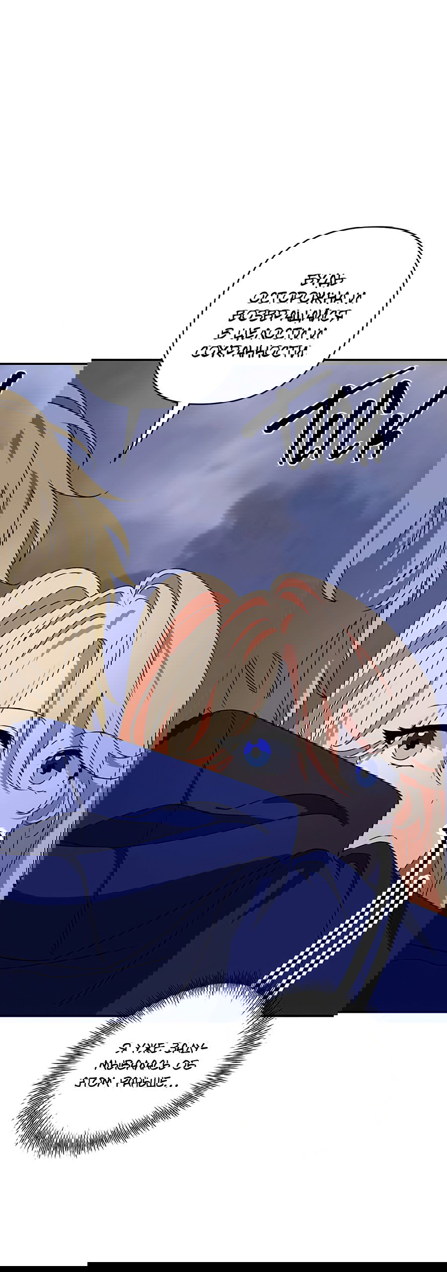 Манга Дракон-хранитель и лжепринцесса - Глава 44 Страница 40