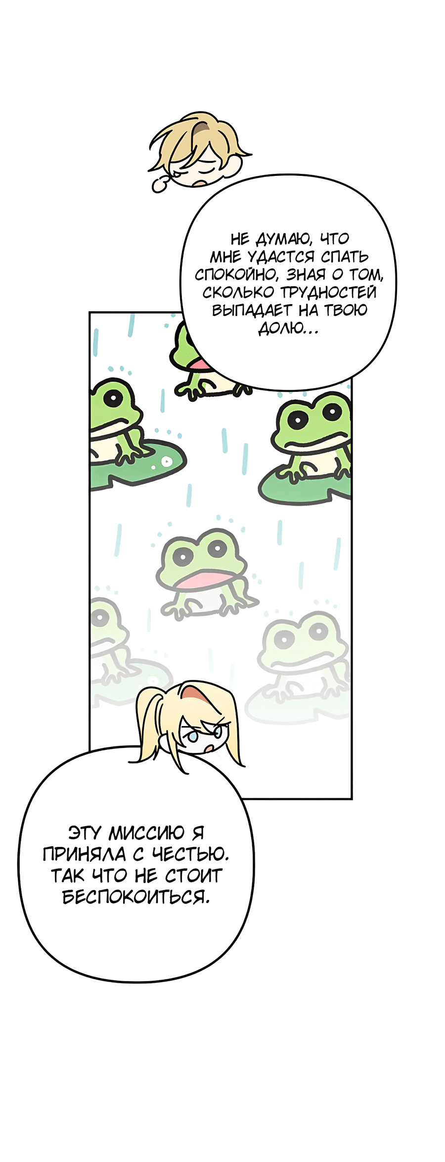 Манга Дракон-хранитель и лжепринцесса - Глава 44 Страница 38