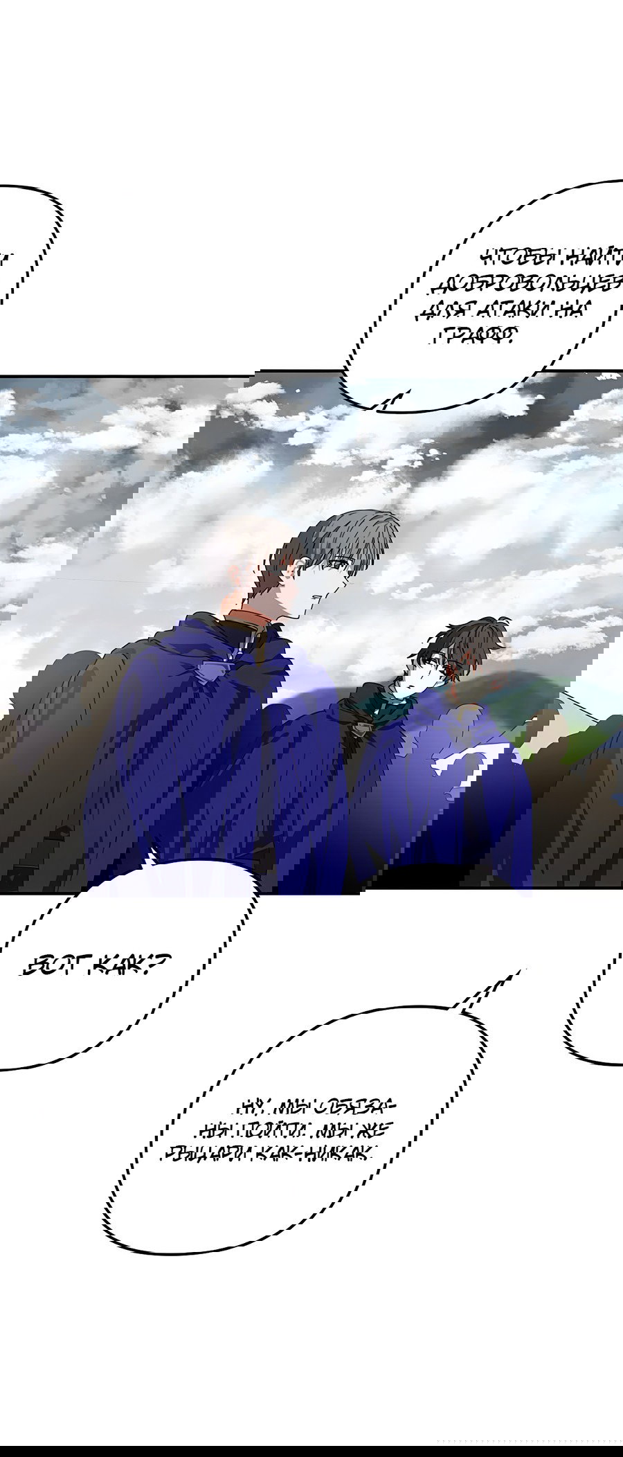 Манга Дракон-хранитель и лжепринцесса - Глава 44 Страница 8