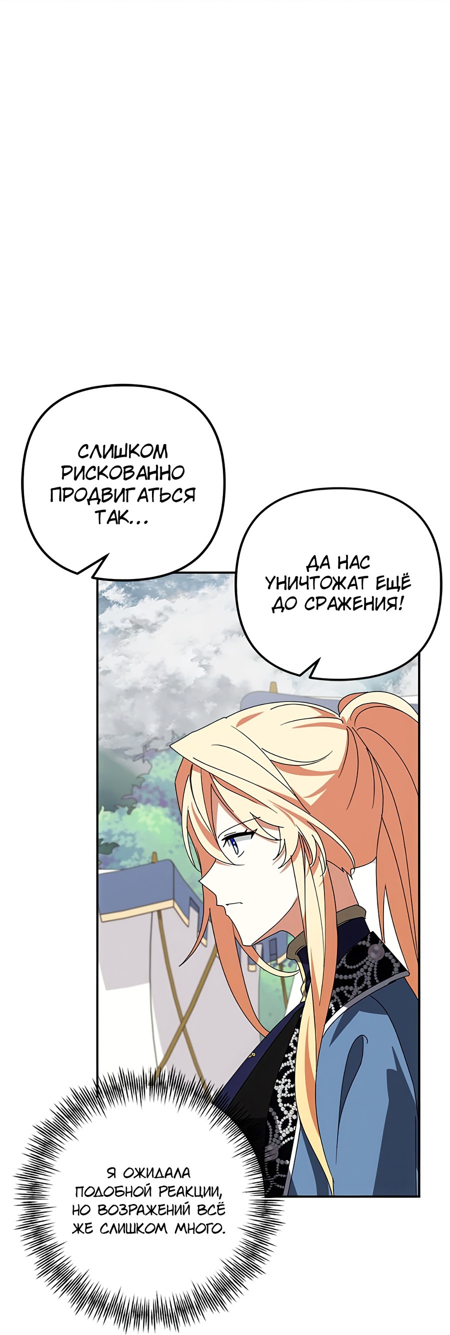 Манга Дракон-хранитель и лжепринцесса - Глава 44 Страница 11