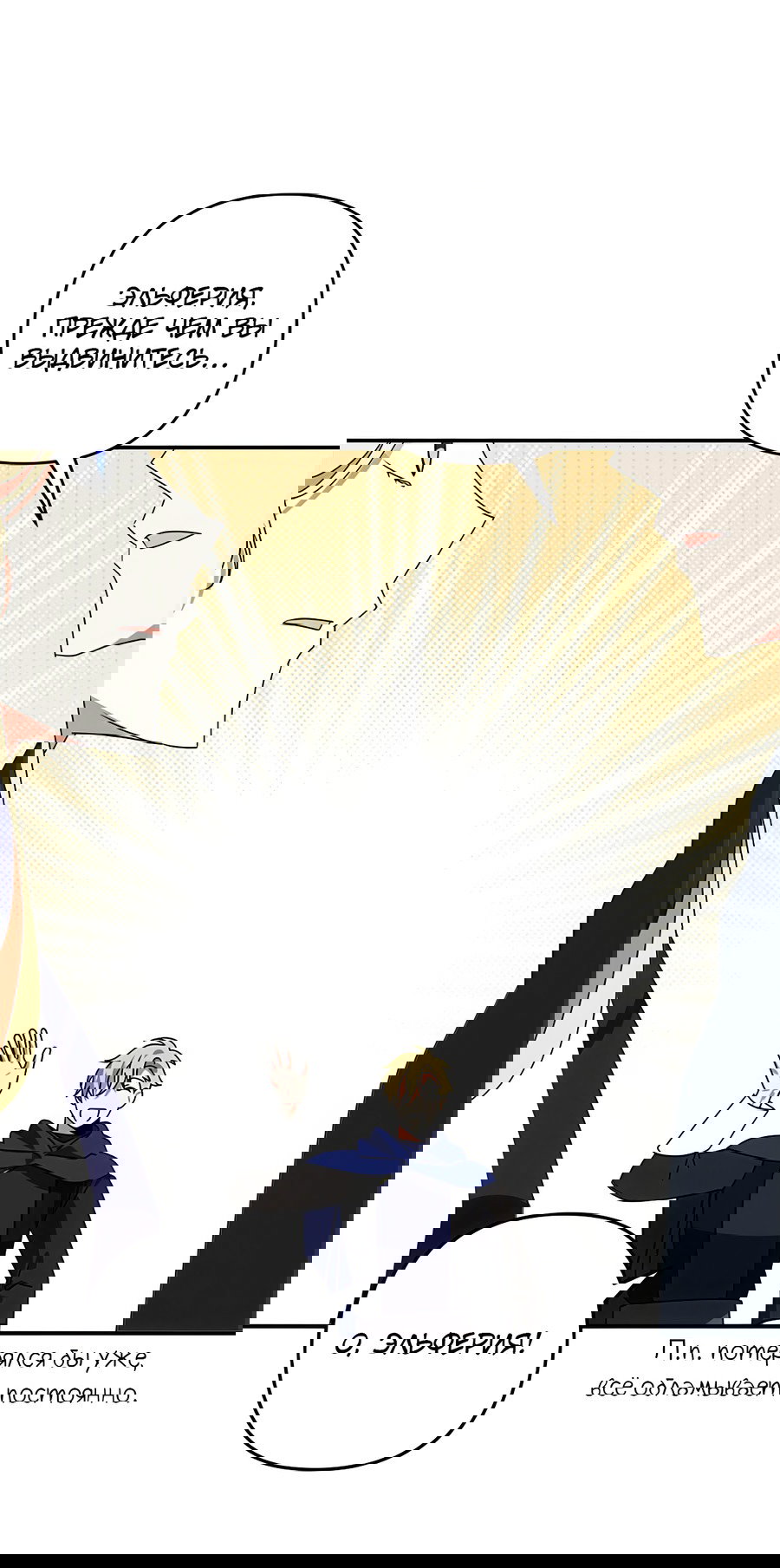 Манга Дракон-хранитель и лжепринцесса - Глава 44 Страница 36