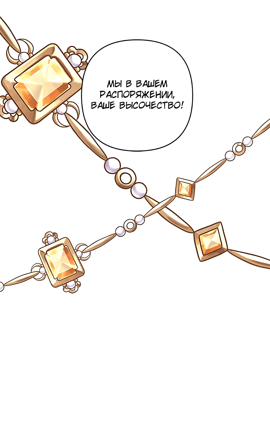Манга Дракон-хранитель и лжепринцесса - Глава 44 Страница 27