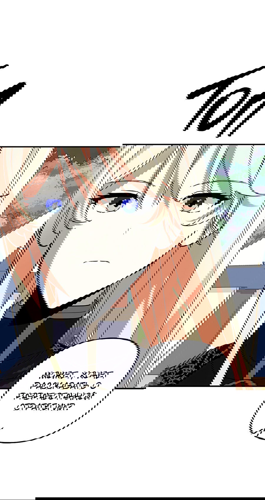 Манга Дракон-хранитель и лжепринцесса - Глава 44 Страница 5