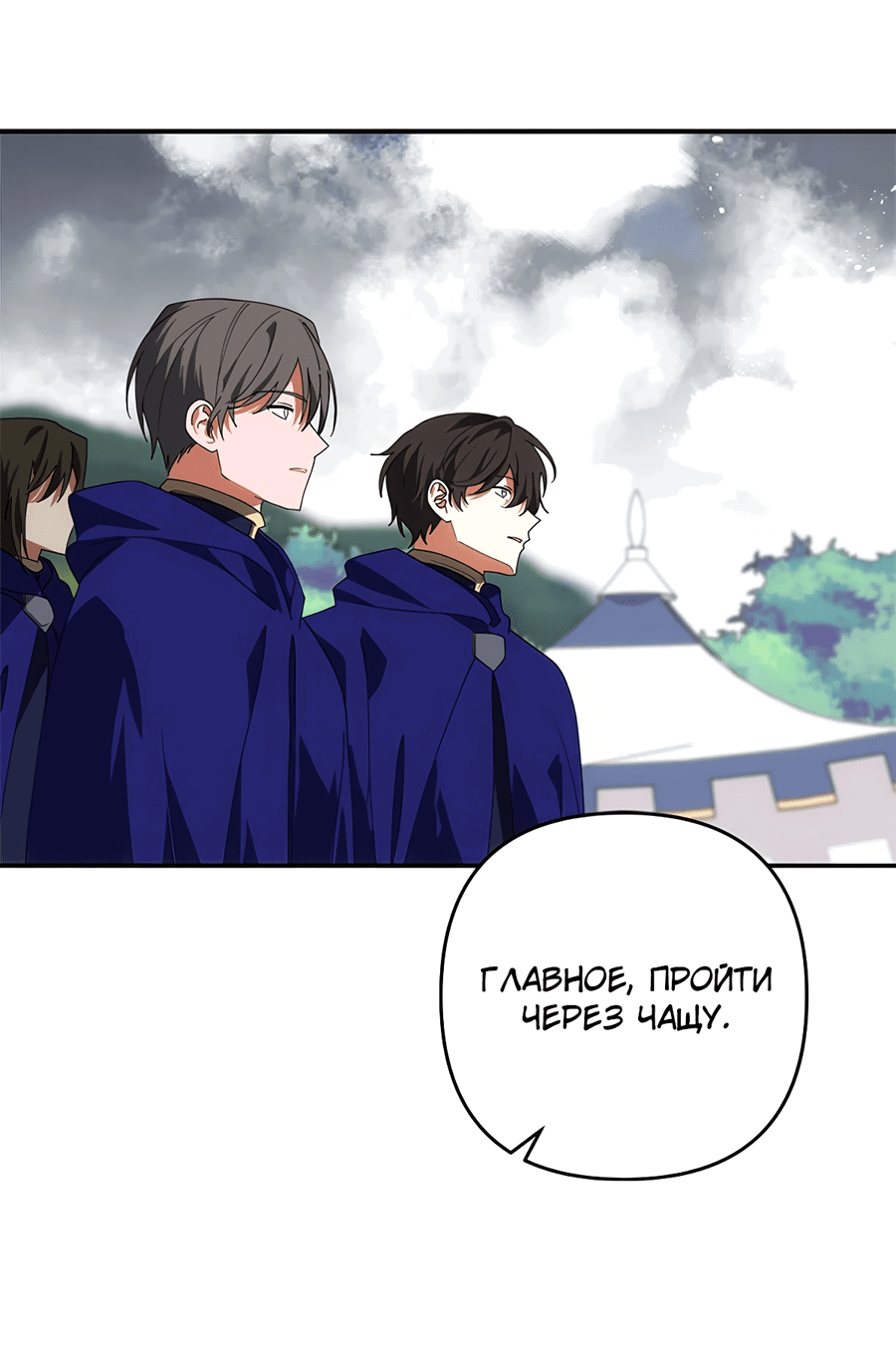 Манга Дракон-хранитель и лжепринцесса - Глава 44 Страница 17