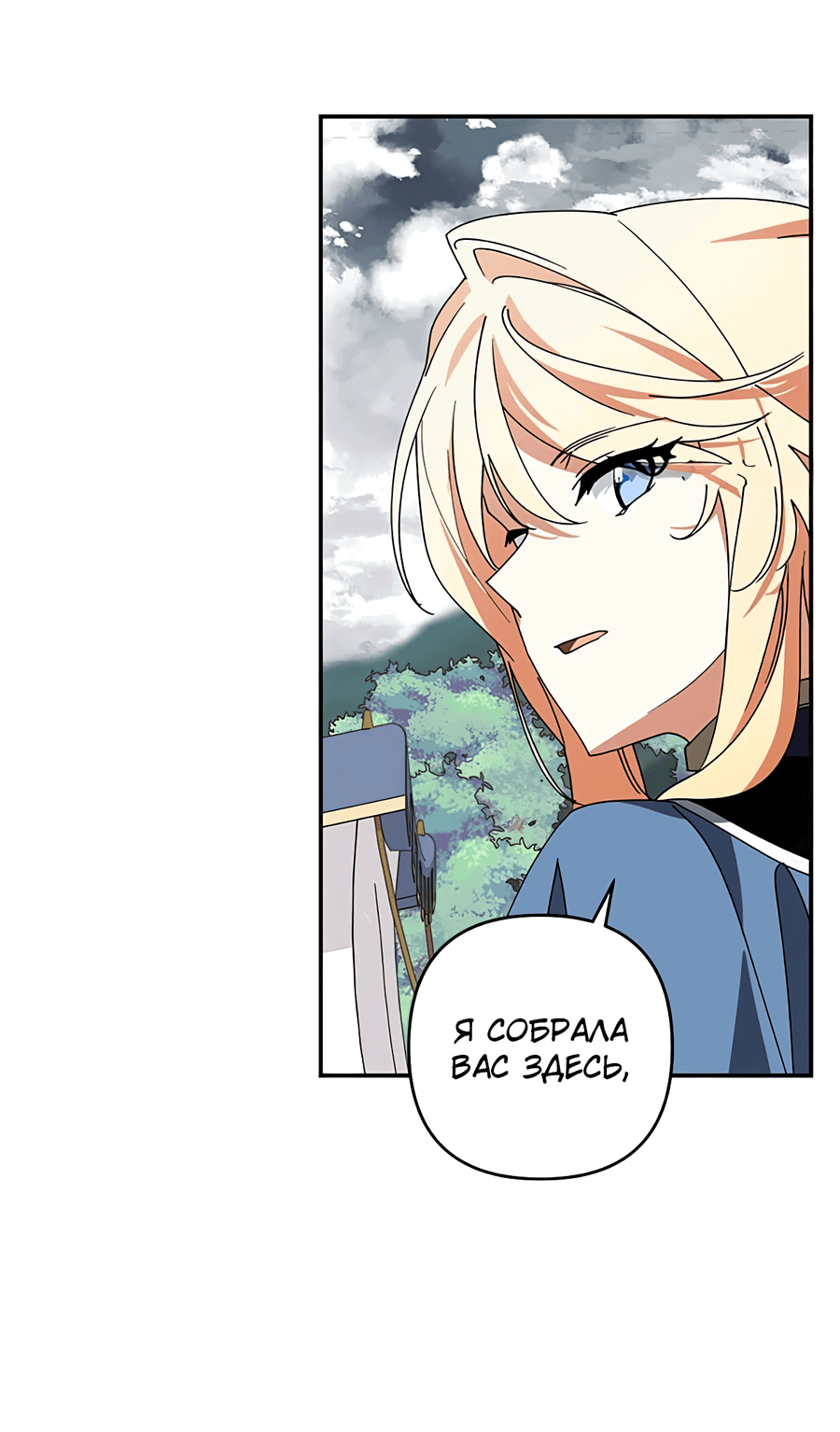 Манга Дракон-хранитель и лжепринцесса - Глава 44 Страница 7